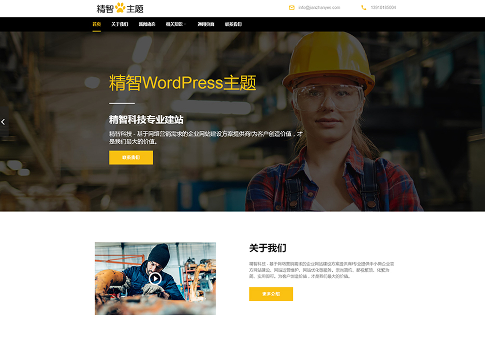 wordpress免费企业模板