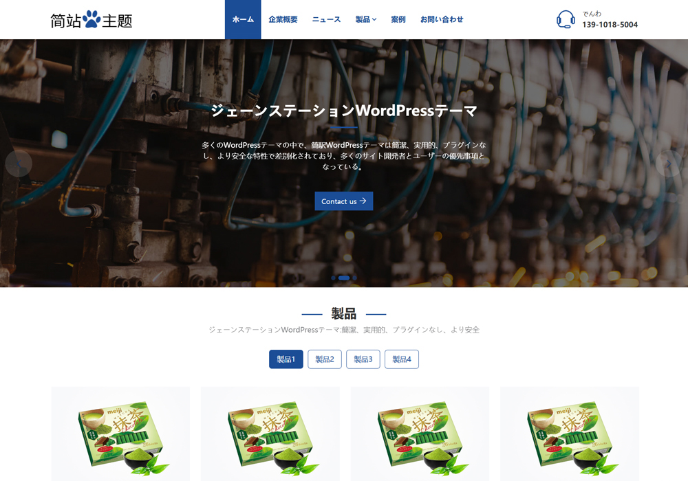 wordpress日文网站模板